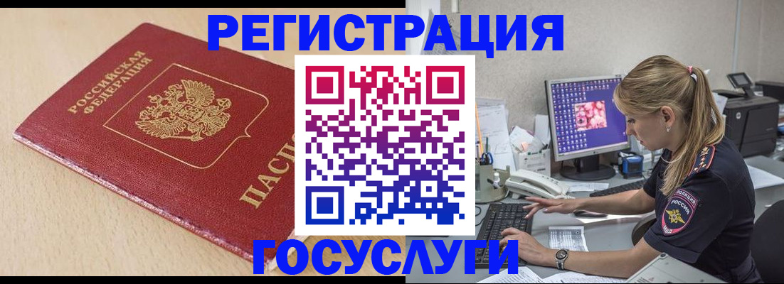 прописка для работы в Бологом